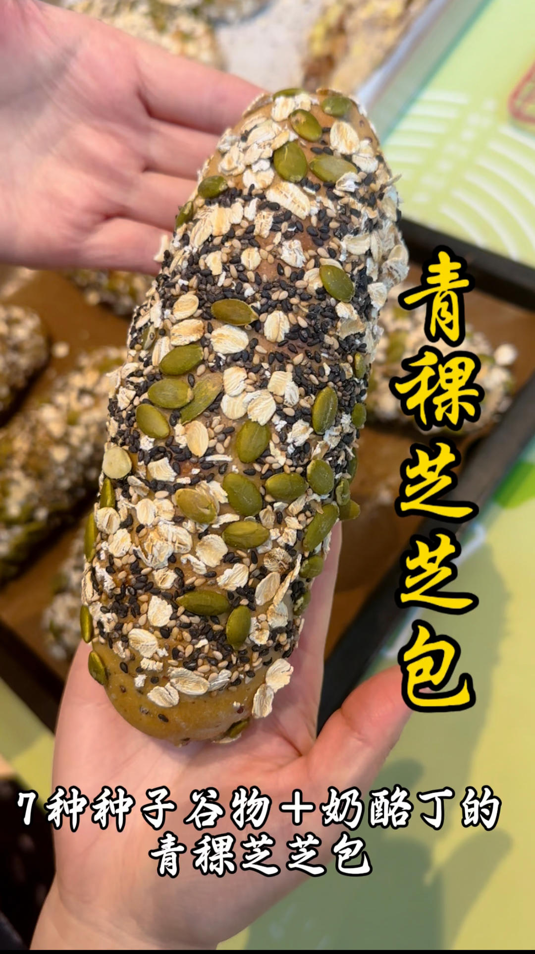 被催了很久的青稞芝芝来啦，加了杂粮更好吃！