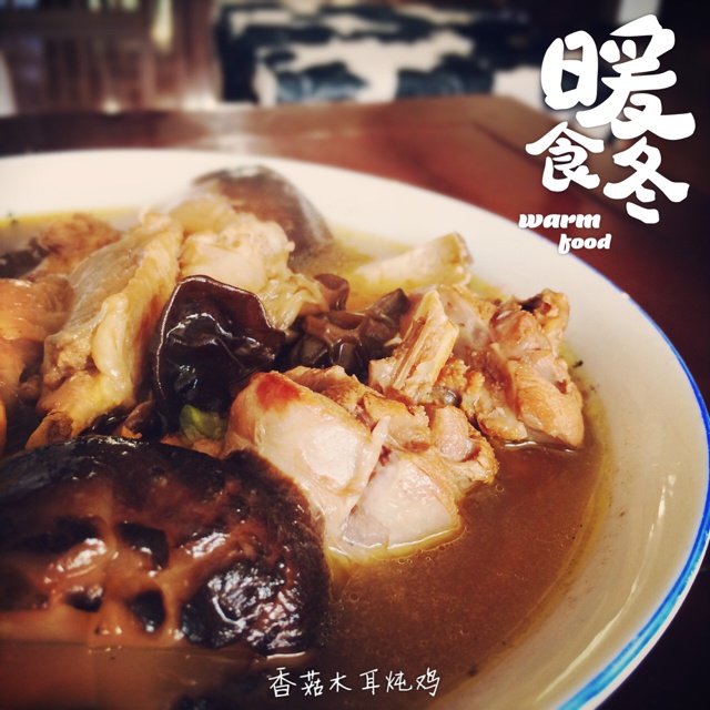 香菇炖鸡汤