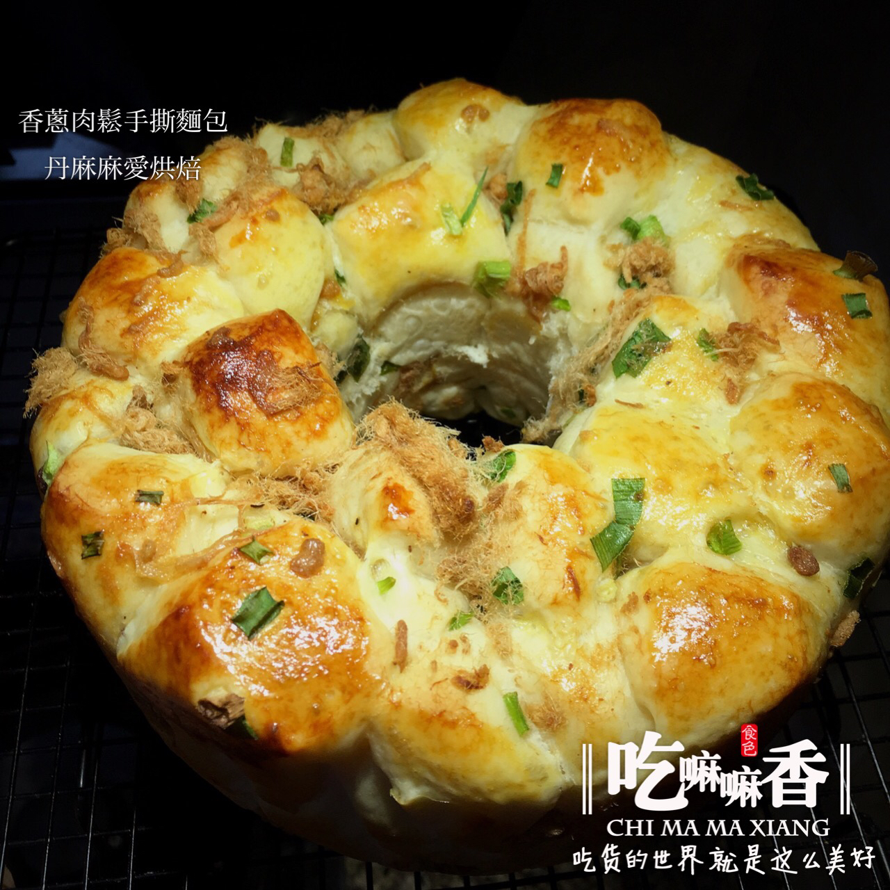 香葱肉松手撕面包