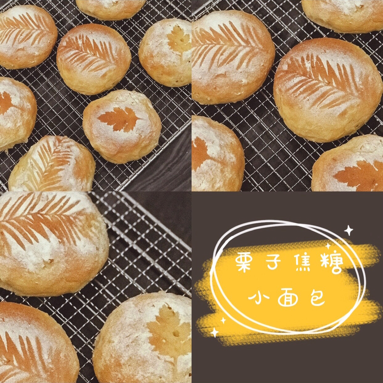 栗子牛奶面包【北鼎烤箱菜谱】