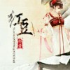 不加血的奶妈