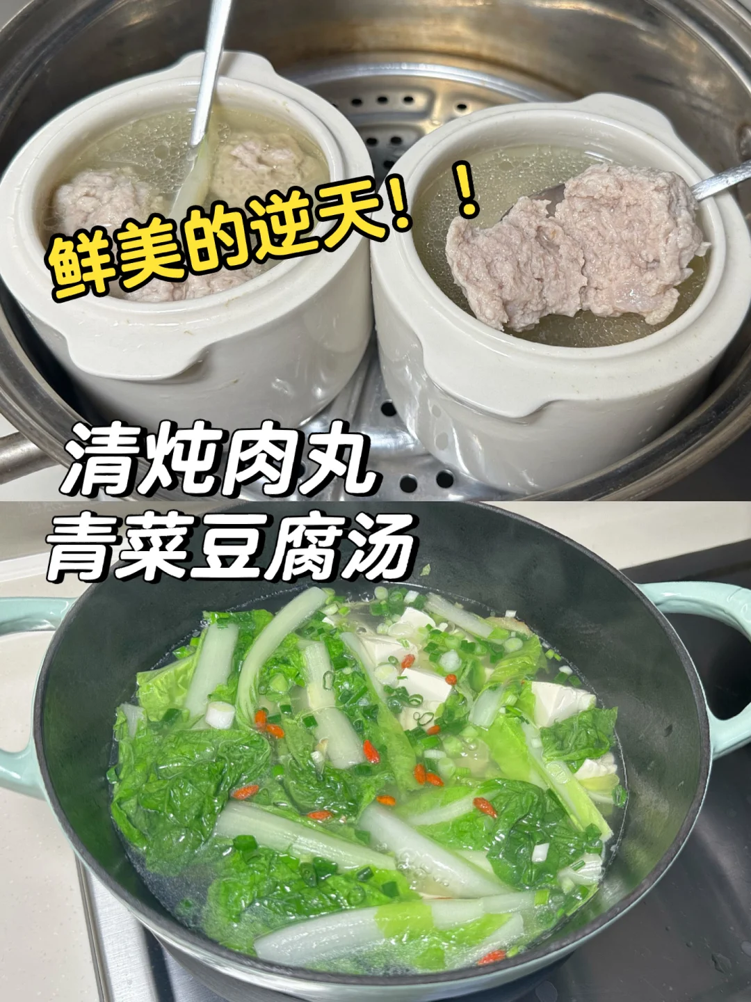 清炖肉丸| 青菜豆腐汤，食材本身的鲜，减脂期