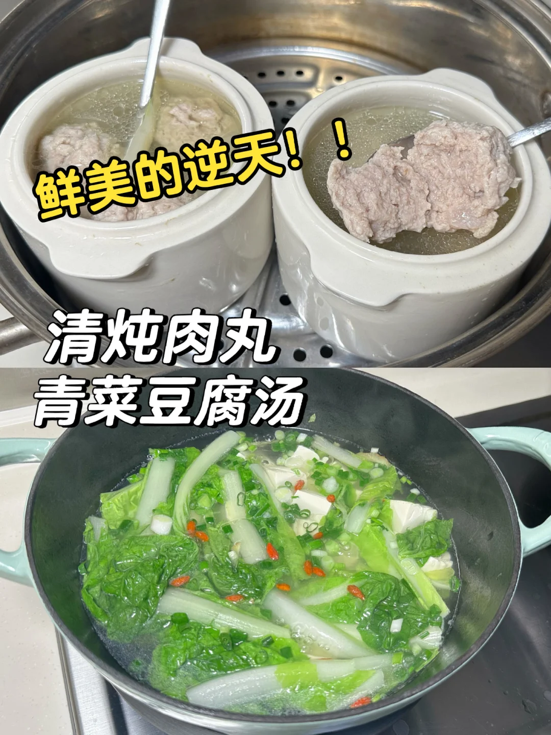 清燉肉丸| 青菜豆腐湯，食材本身的鮮，減脂期