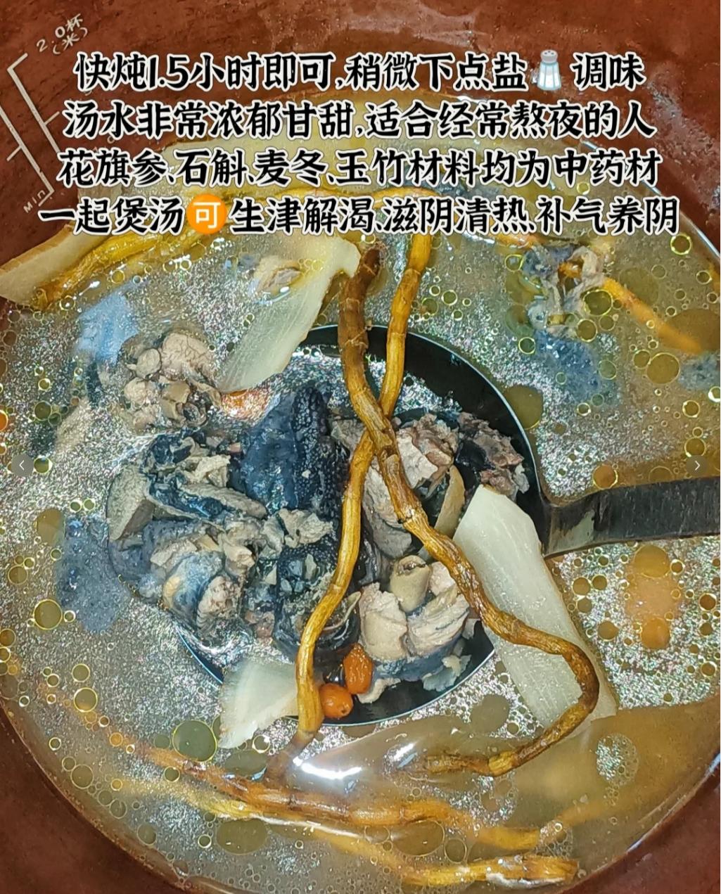 花旗参玉竹石斛乌鸡汤