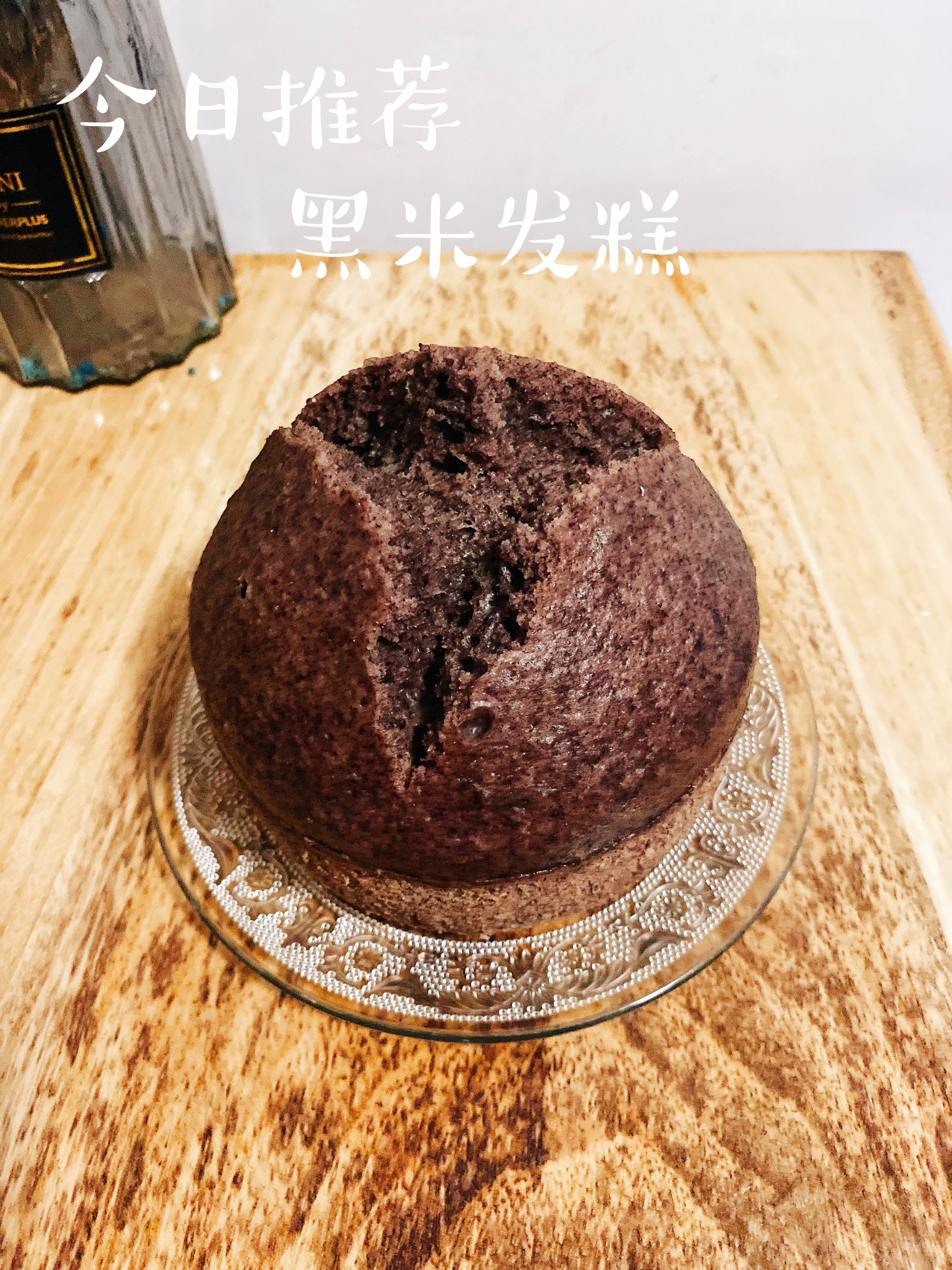 这是一只胖蘑菇黑米红糖发糕