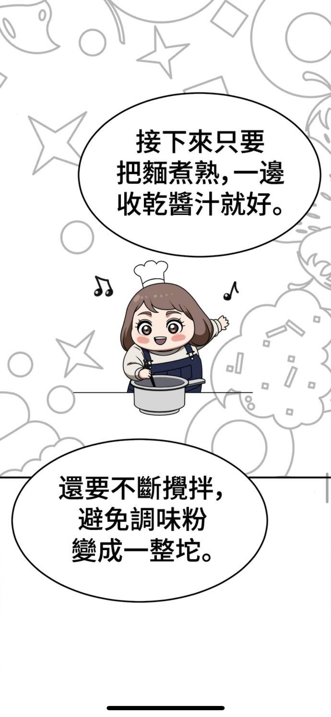 炸酱面（学漫画做法）的做法 步骤3