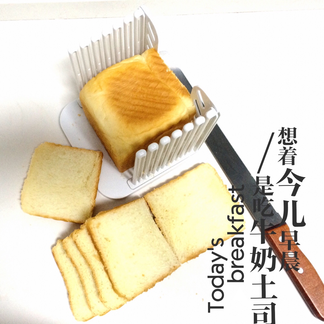 牛奶吐司（附详细步骤图）