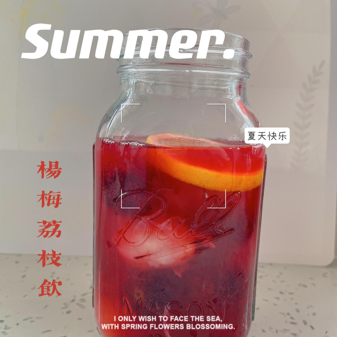 故宫荔枝杨梅饮