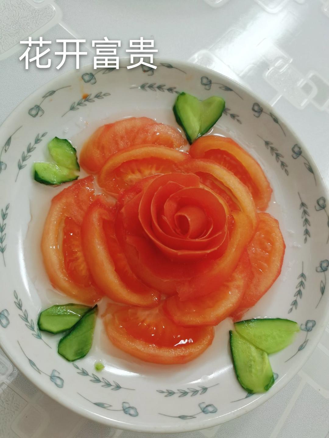 花开富贵-糖拌西红柿