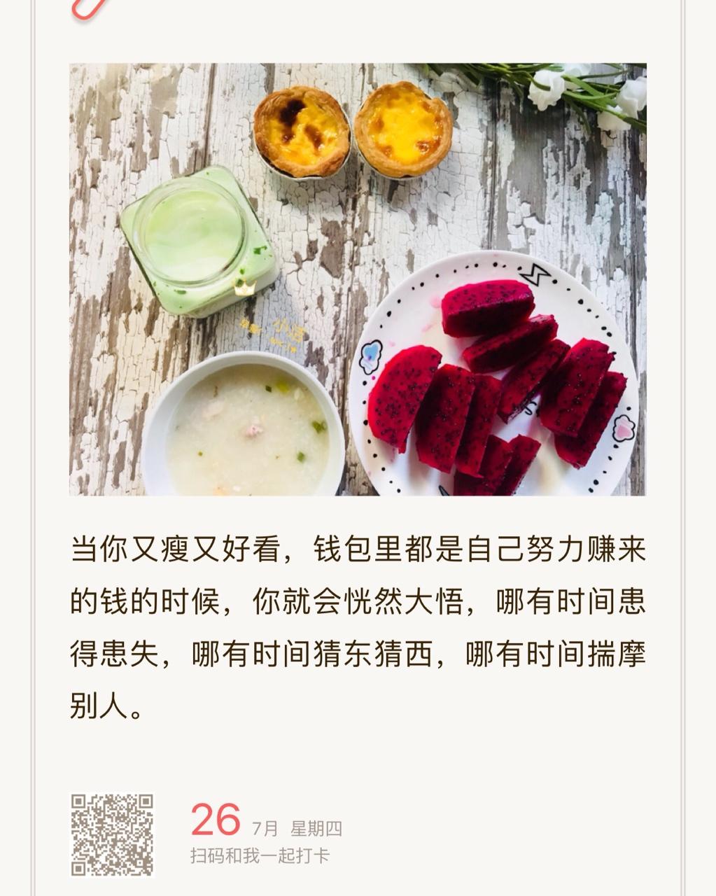 早餐•2018年7月26日