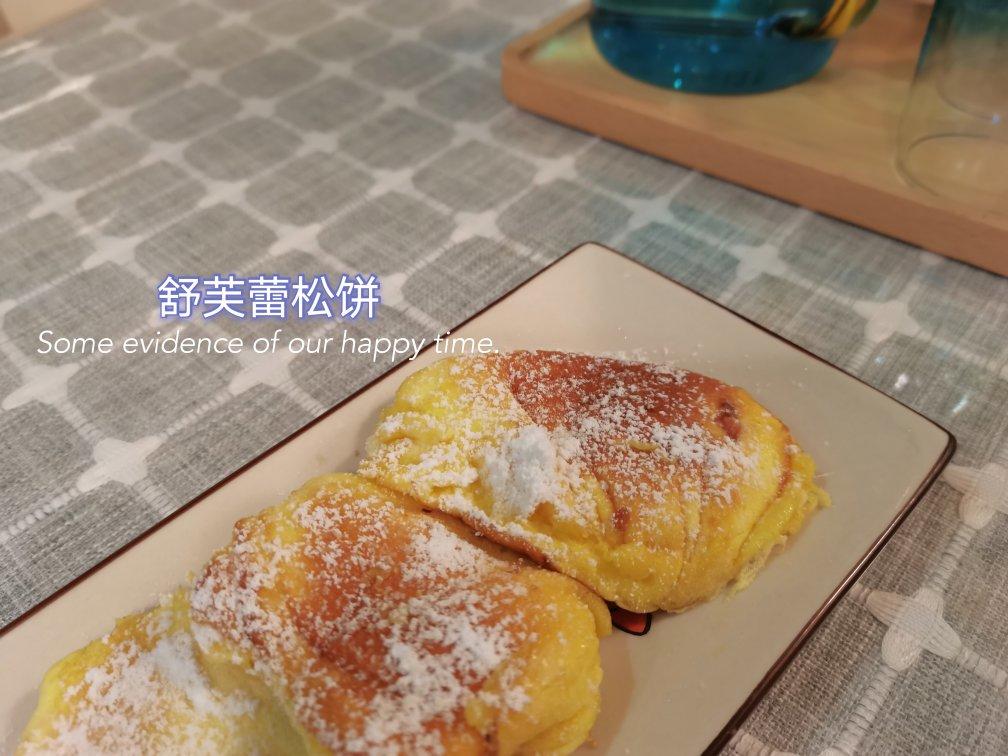原味无油日式舒芙蕾厚松饼