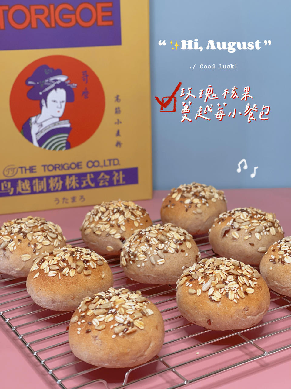 【减脂必备】❤️全麦玫瑰核果蔓越莓小餐包