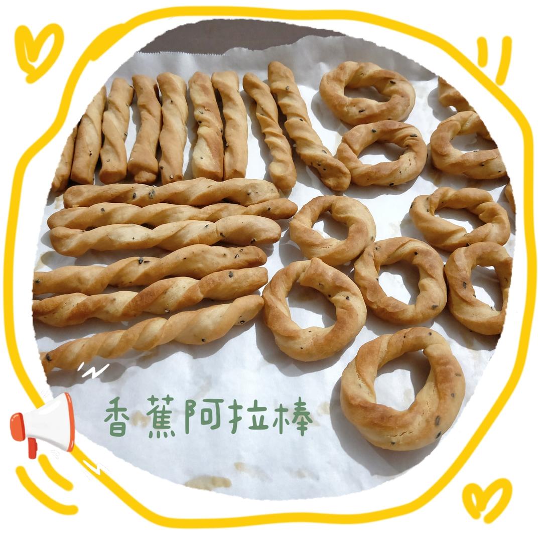 香蕉阿拉棒（婴儿磨牙棒）的做法