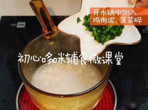 宝宝辅食——莲藕菠菜羹的做法 步骤4