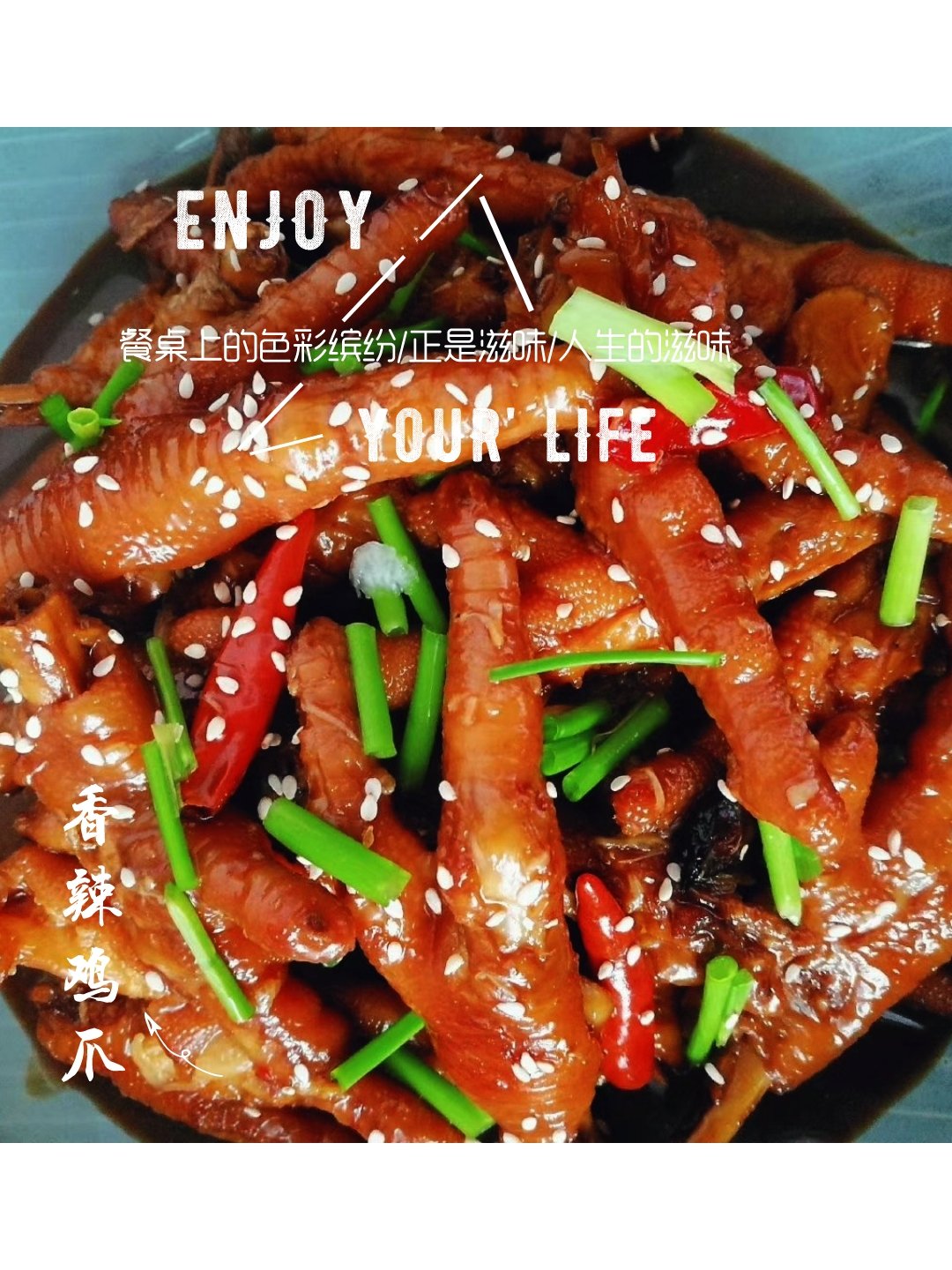 入口即化的韩式辣鸡爪#太阳谷菜谱#