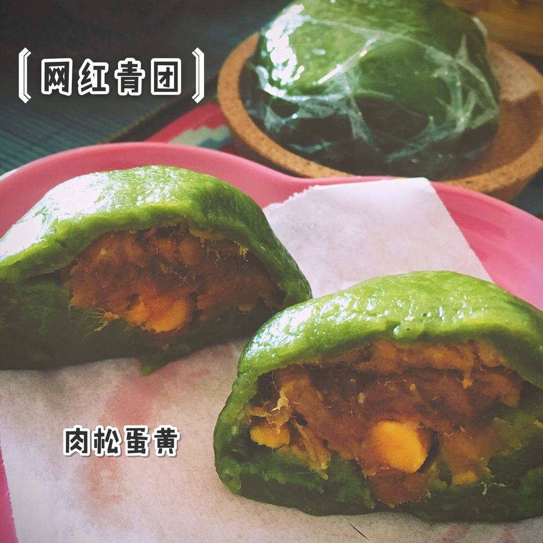 网红青团～～咸蛋黄肉松青团