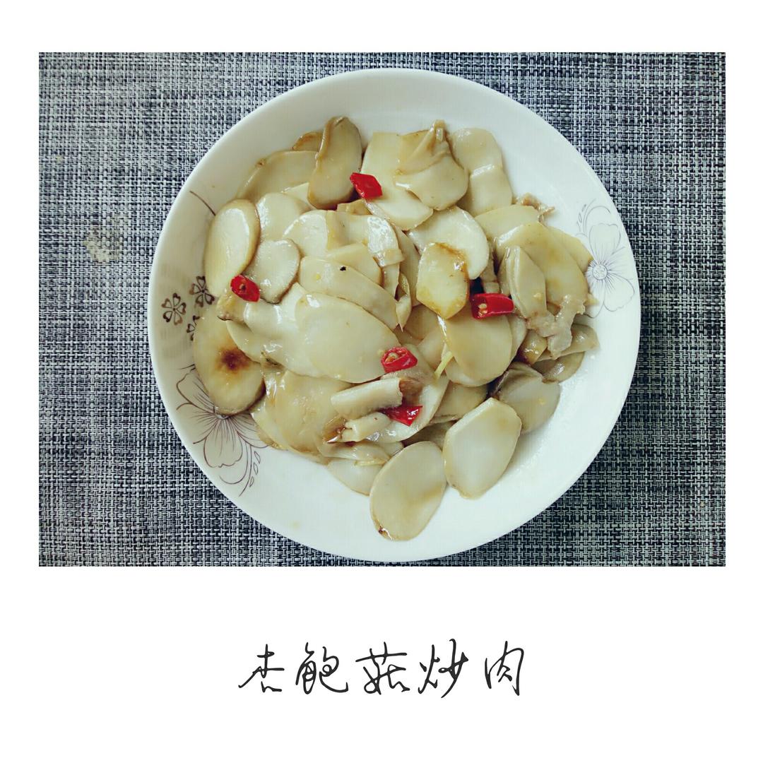 杏鲍菇炒肉片