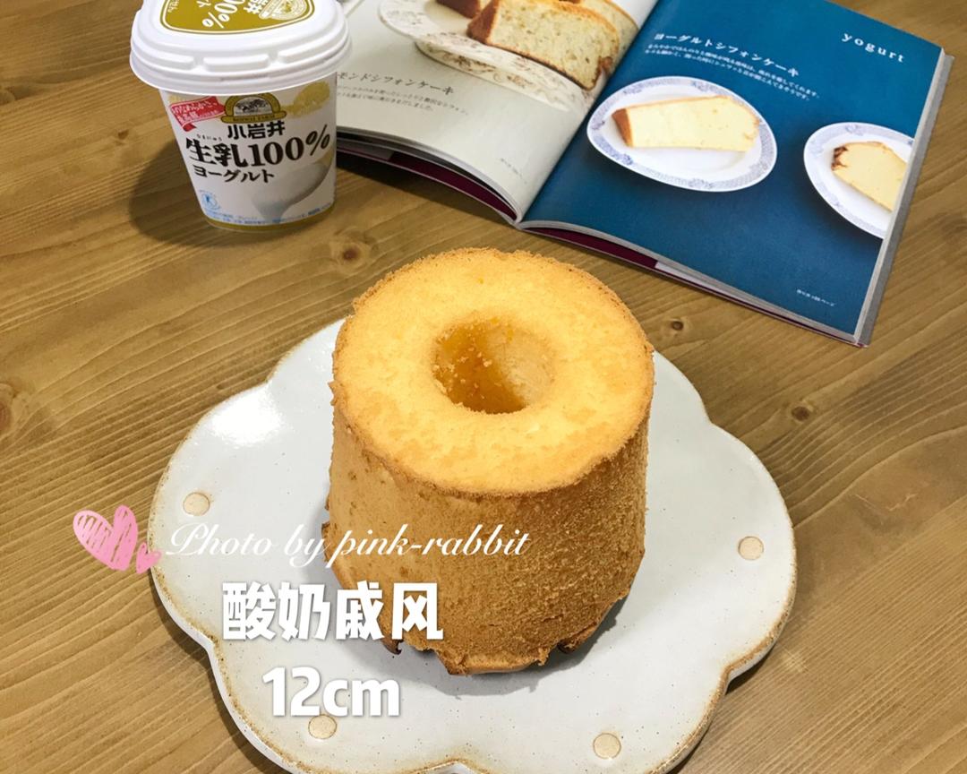 酸奶戚风. 浅井加高中空12cm14cm17cm by pink-rabbit的做法