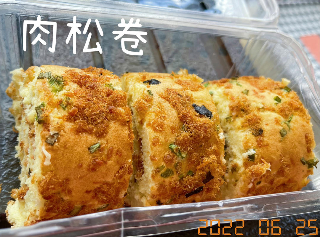 美味肉松卷-简单不开裂，零失误的蛋糕卷