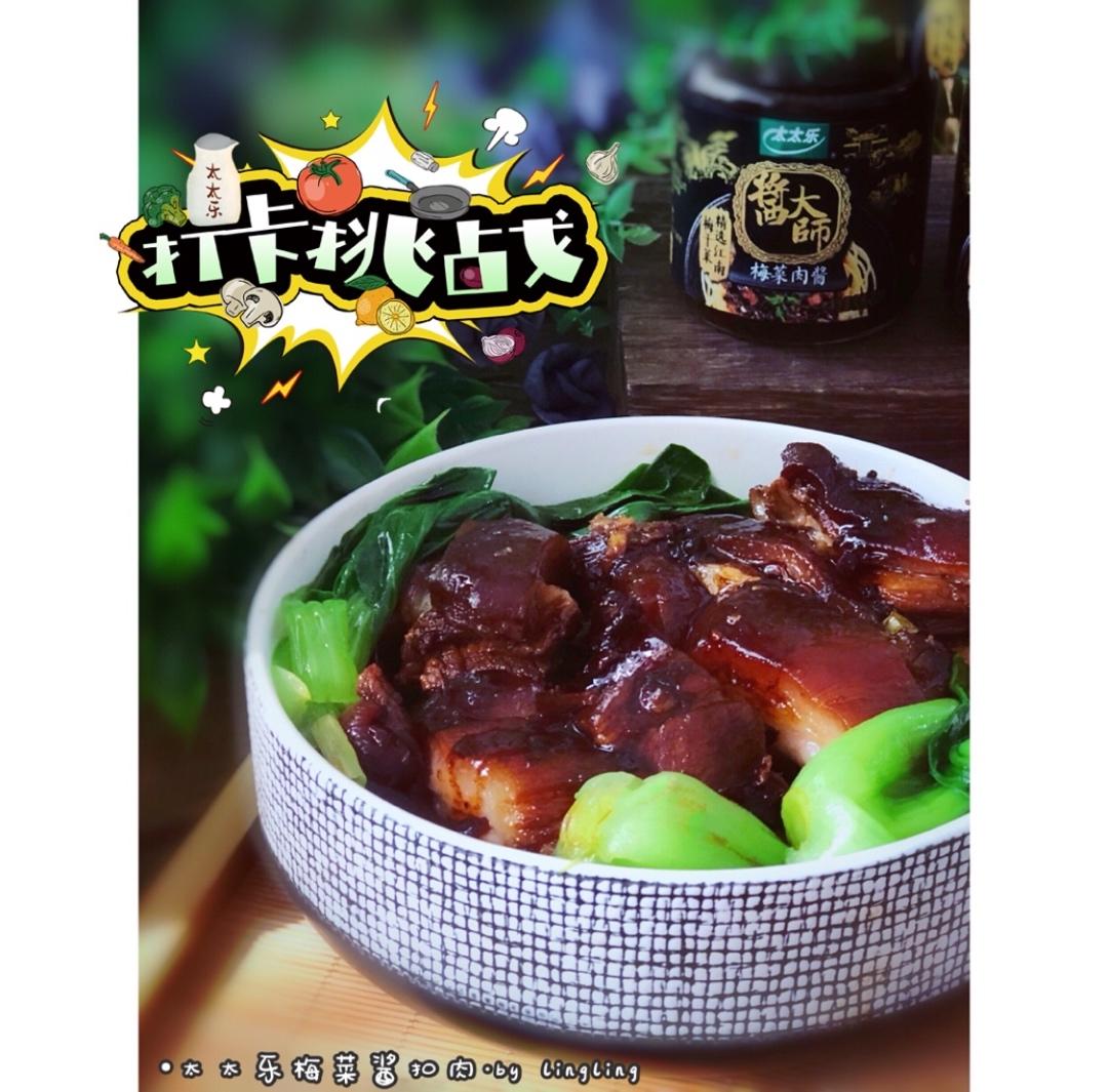 《高阶菜谱》梅菜酱扣肉