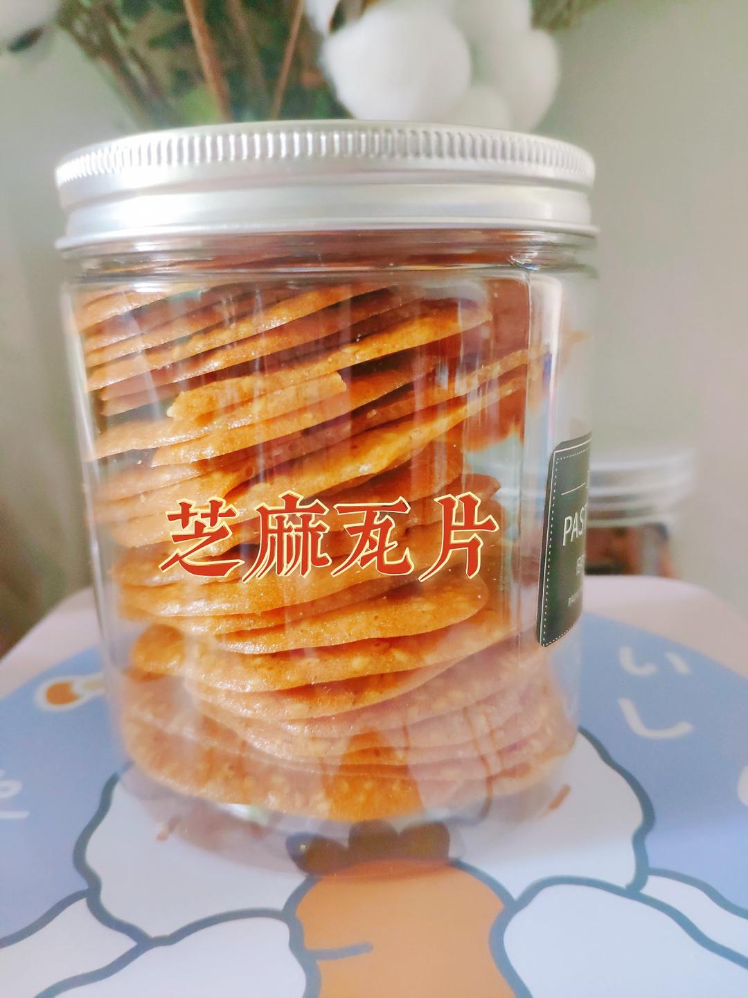 芝麻薄饼