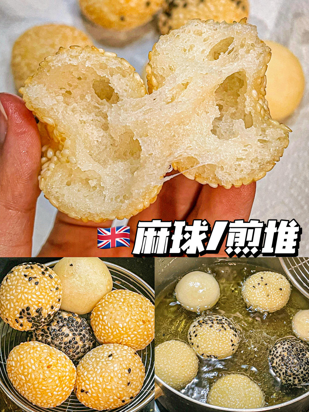 空心麻团