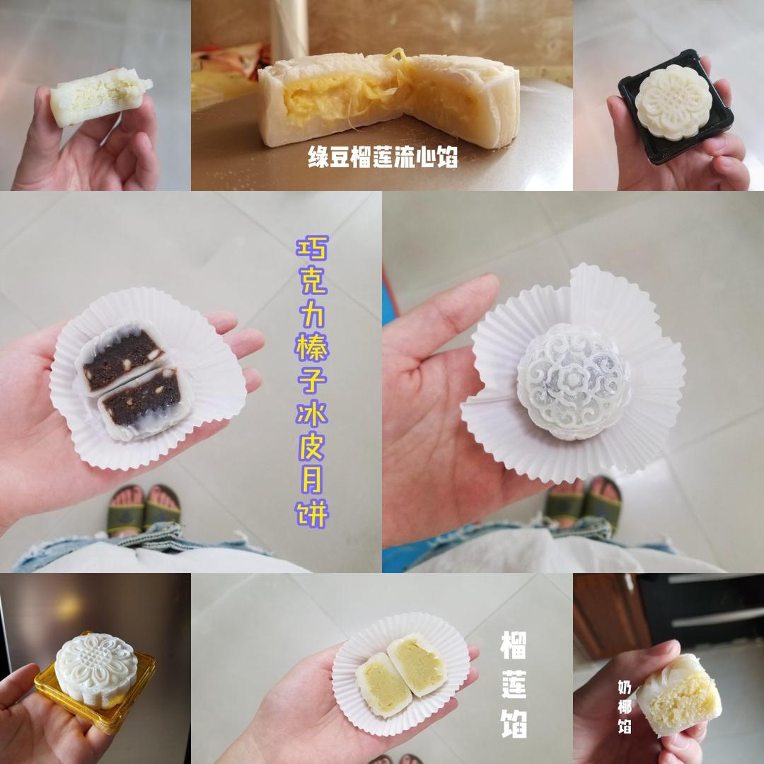 冰皮月饼