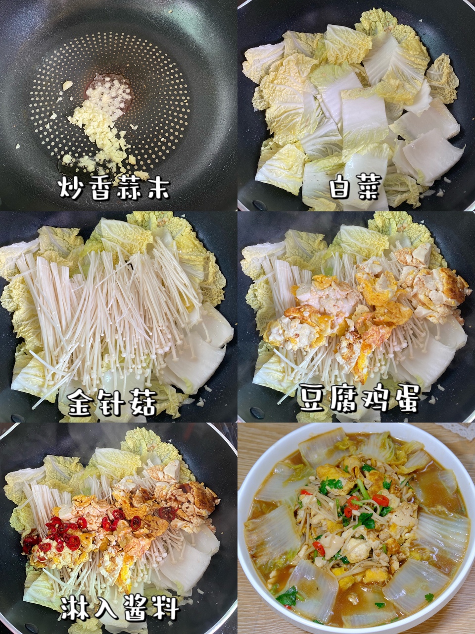 白菜豆腐煲的做法 步骤2