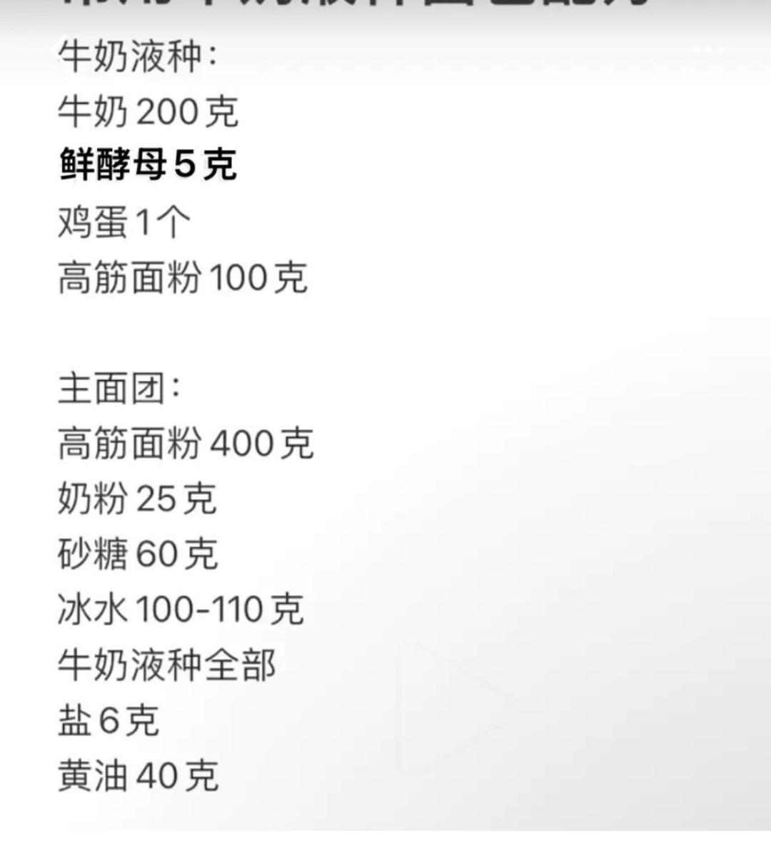 牛奶液种面包