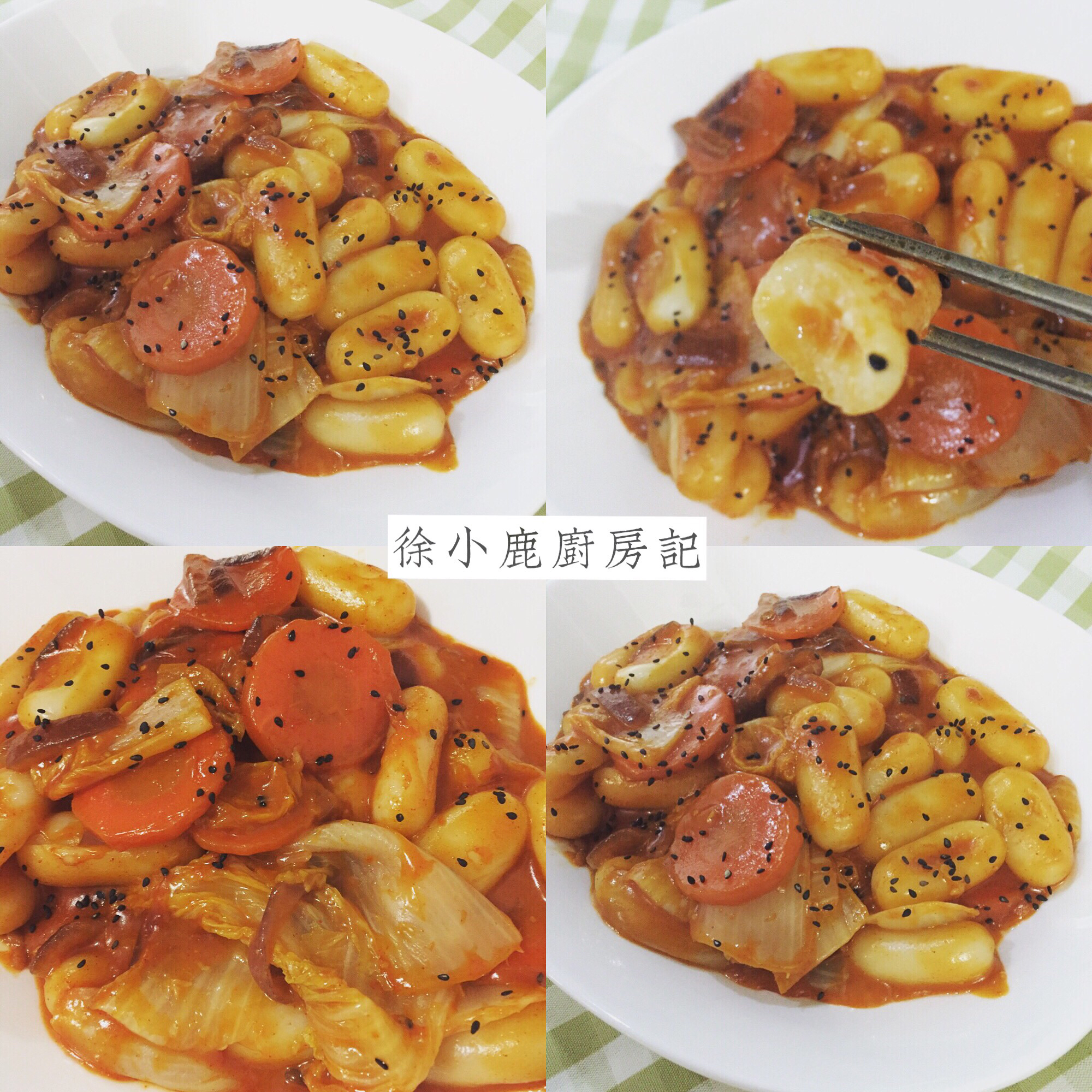 韩式辣炒年糕（or网红芝士套路之芝心年糕）