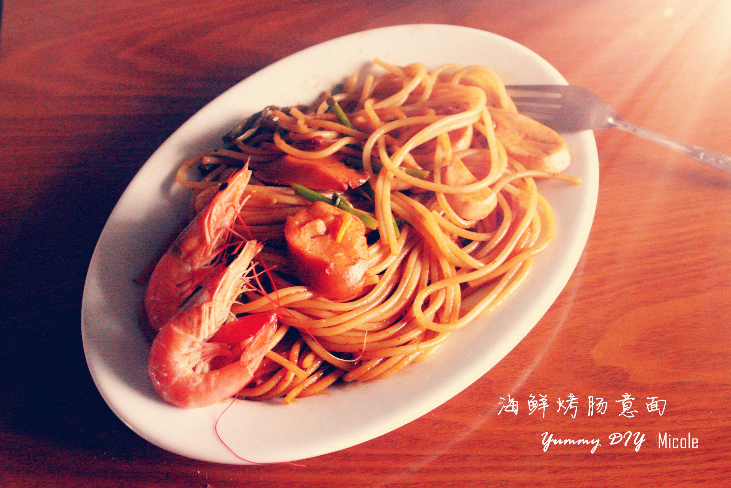 海鲜意面