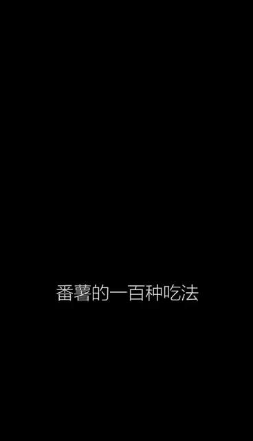 🔥从来没失败过的拔丝地瓜（看不到地瓜块儿的拔丝地瓜）🔥