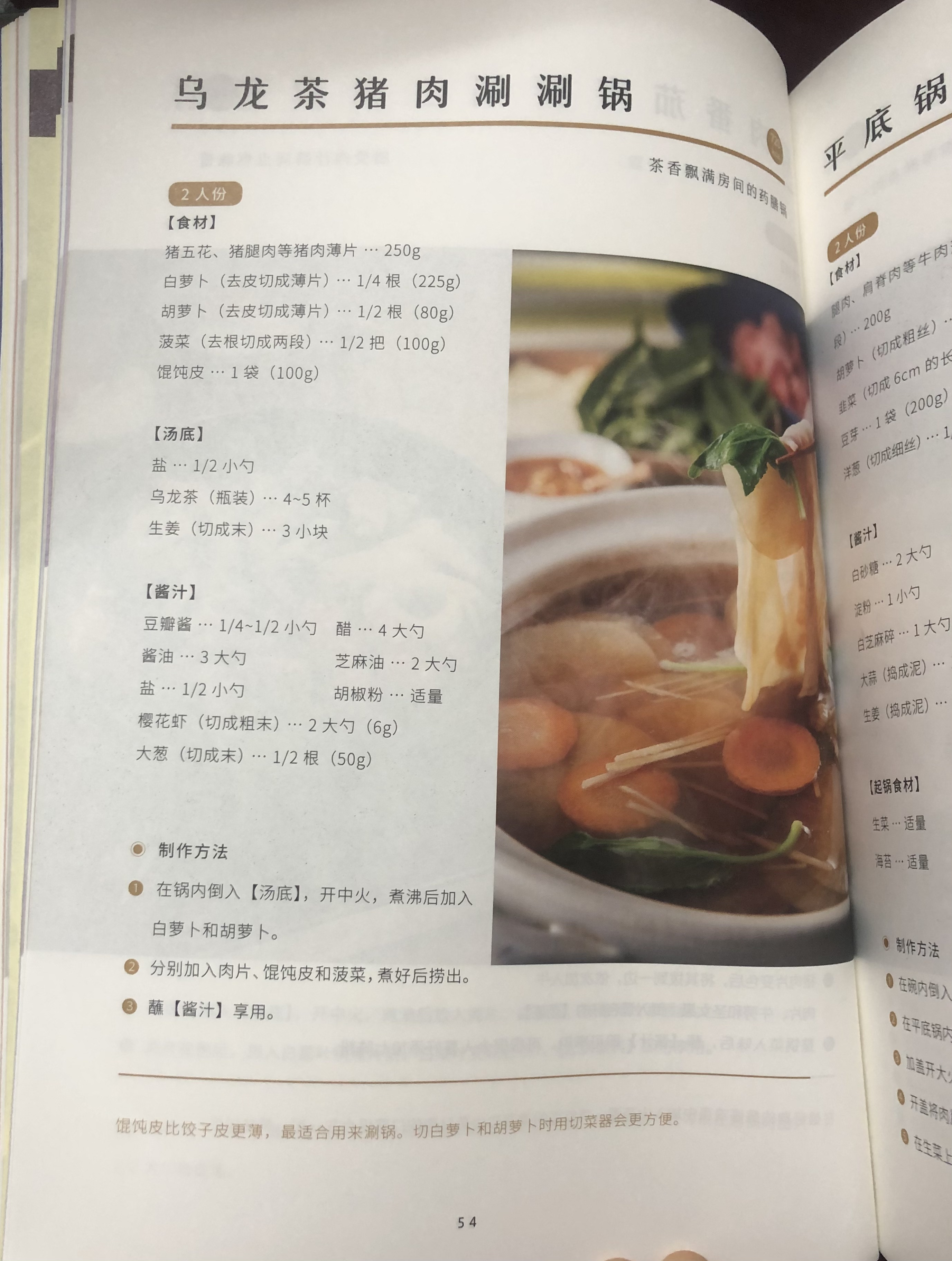 小锅料理-乌龙茶涮涮锅