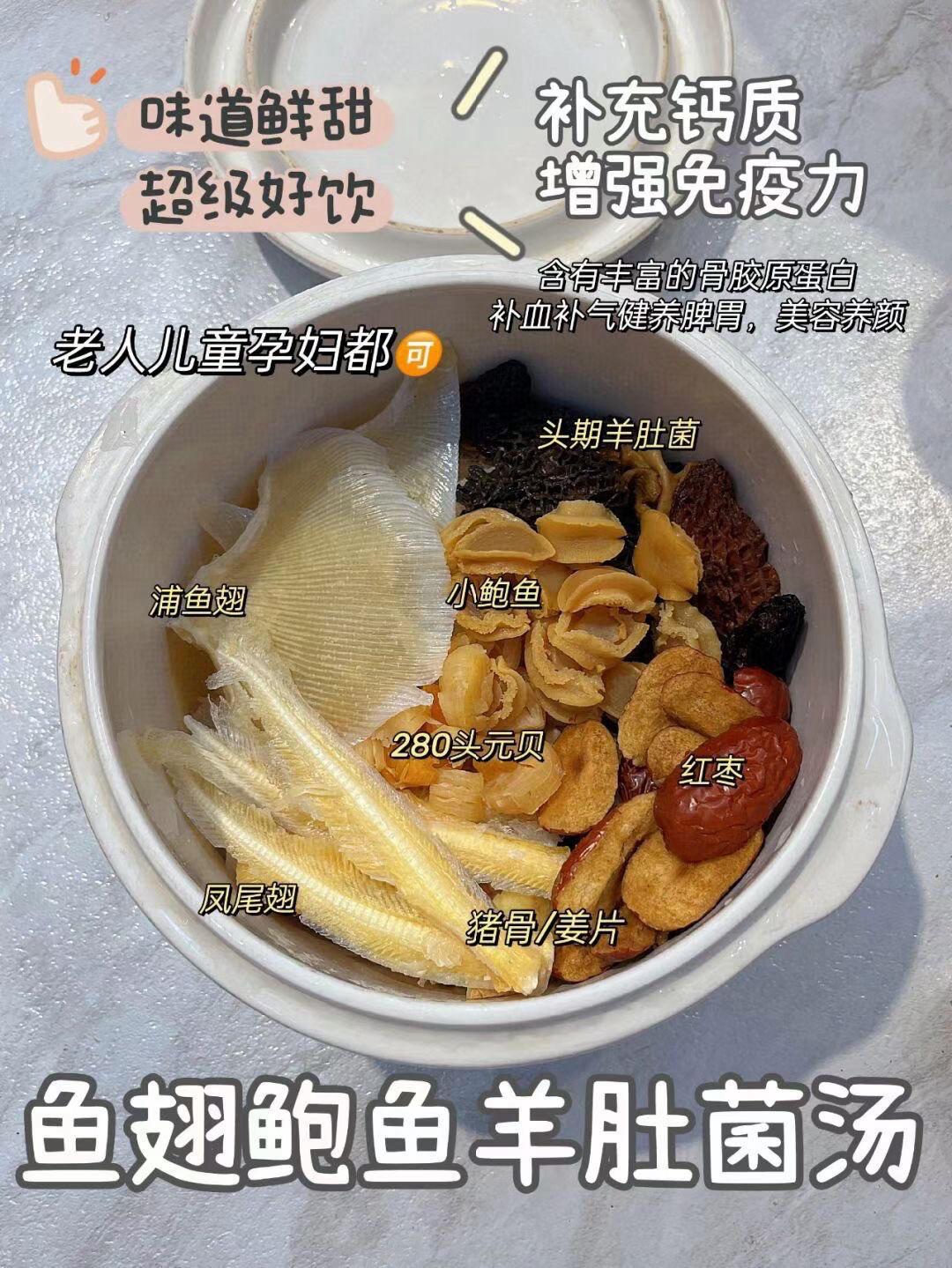 鱼翅鲍鱼羊肚菌汤