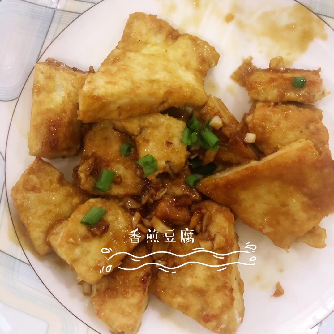 无敌好吃的香煎豆腐