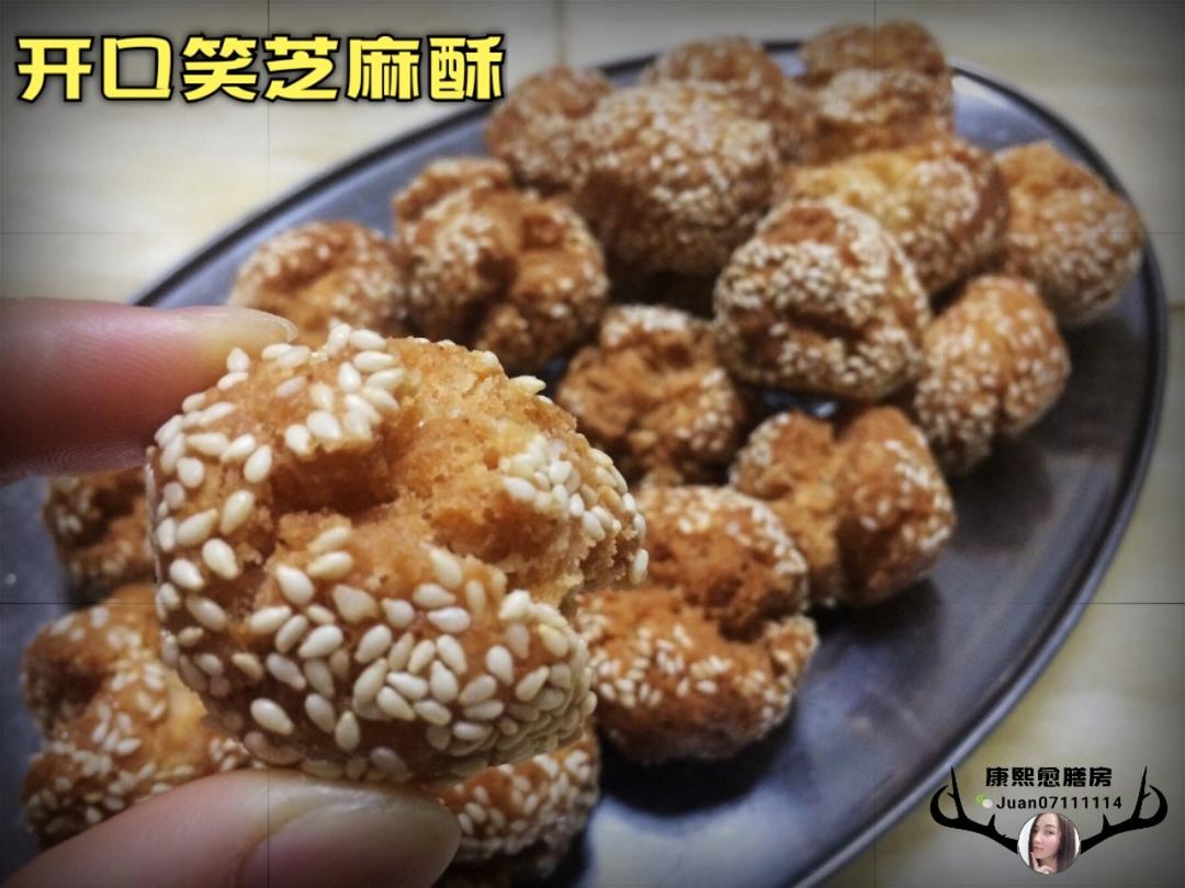 开口笑-（传统点心）