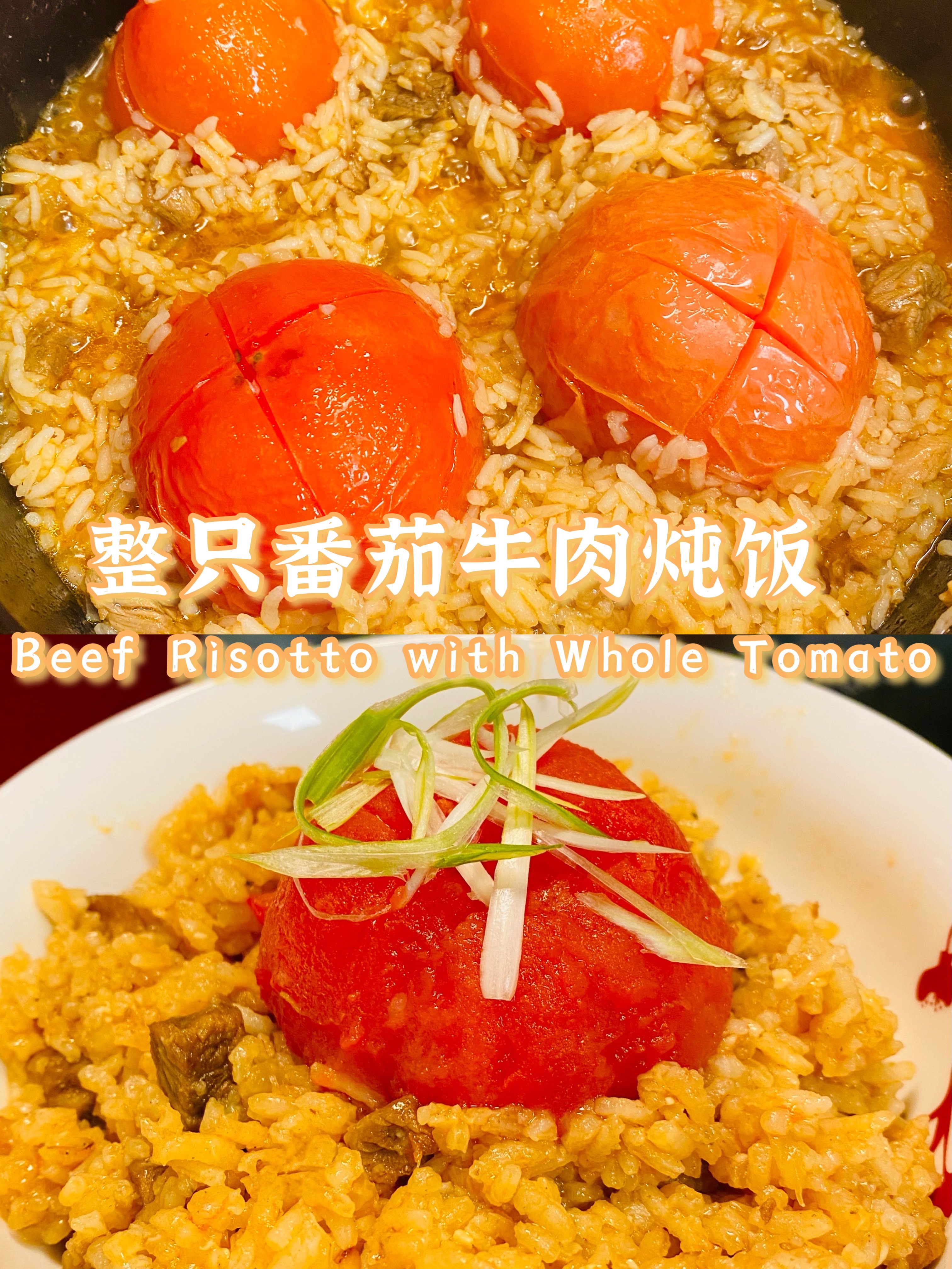 整只番茄牛肉炖饭｜铸铁锅版的做法