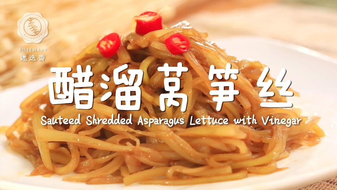醋溜莴笋丝