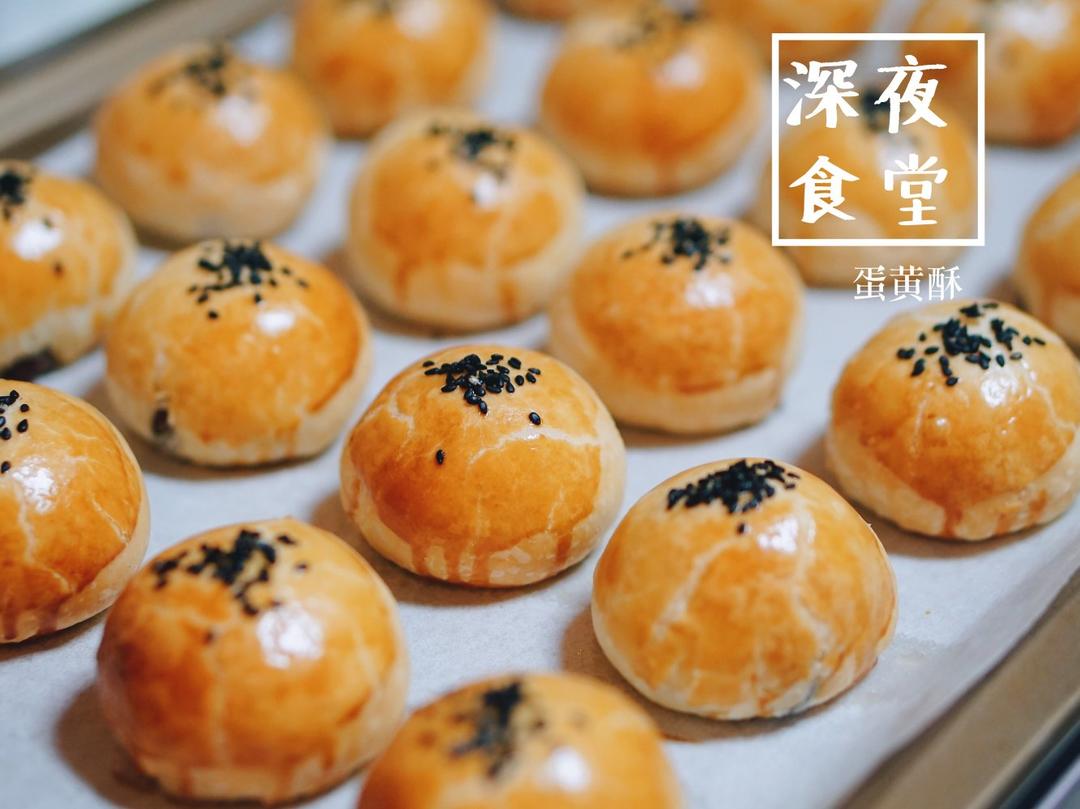 蛋黄酥