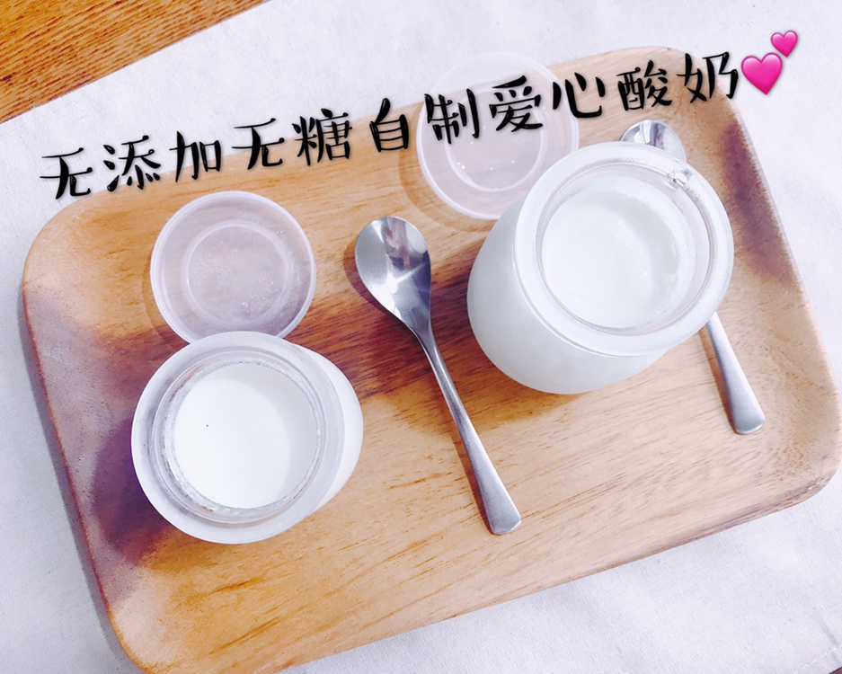 无添加无糖自制酸奶（烤箱VS.酸奶机AB测试组）的做法
