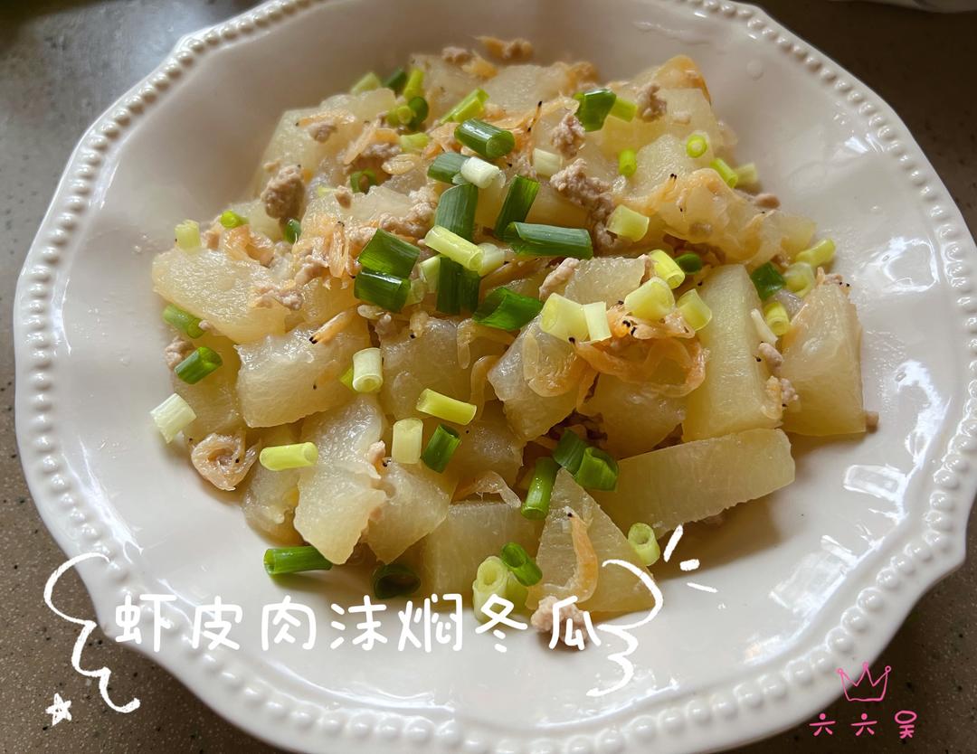 虾皮肉沫焖冬瓜