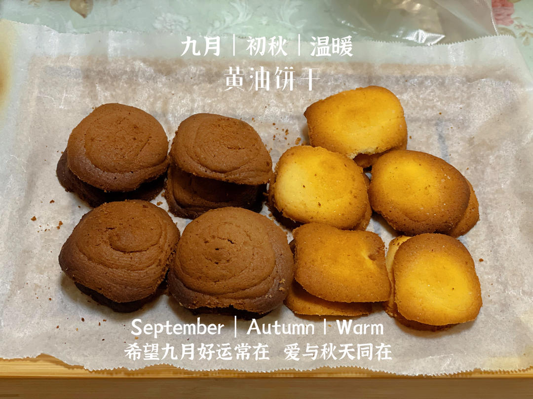 酥酥的黄油曲奇