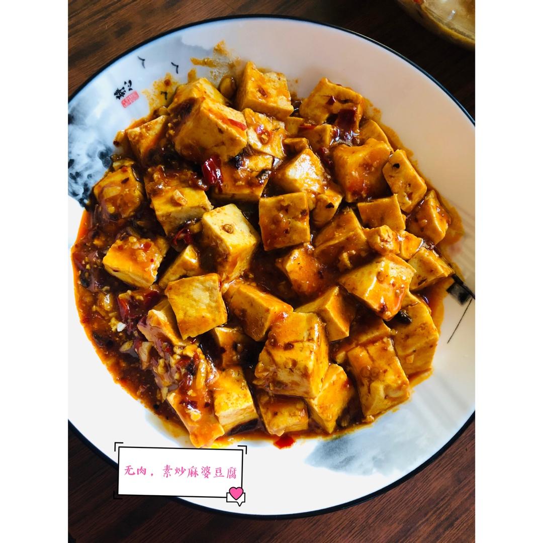 绝味川菜～麻婆豆腐