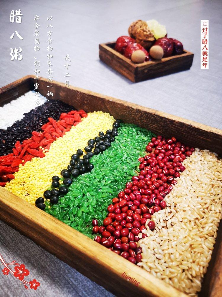 腊八粥（八宝粥）