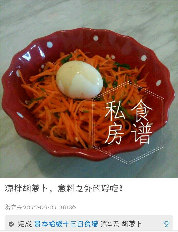 凉拌胡萝卜