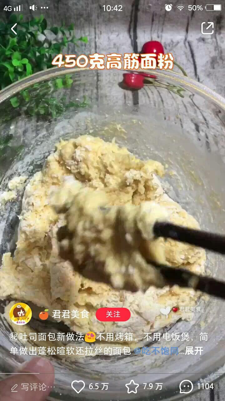 纯奶手撕吐司的做法 步骤1