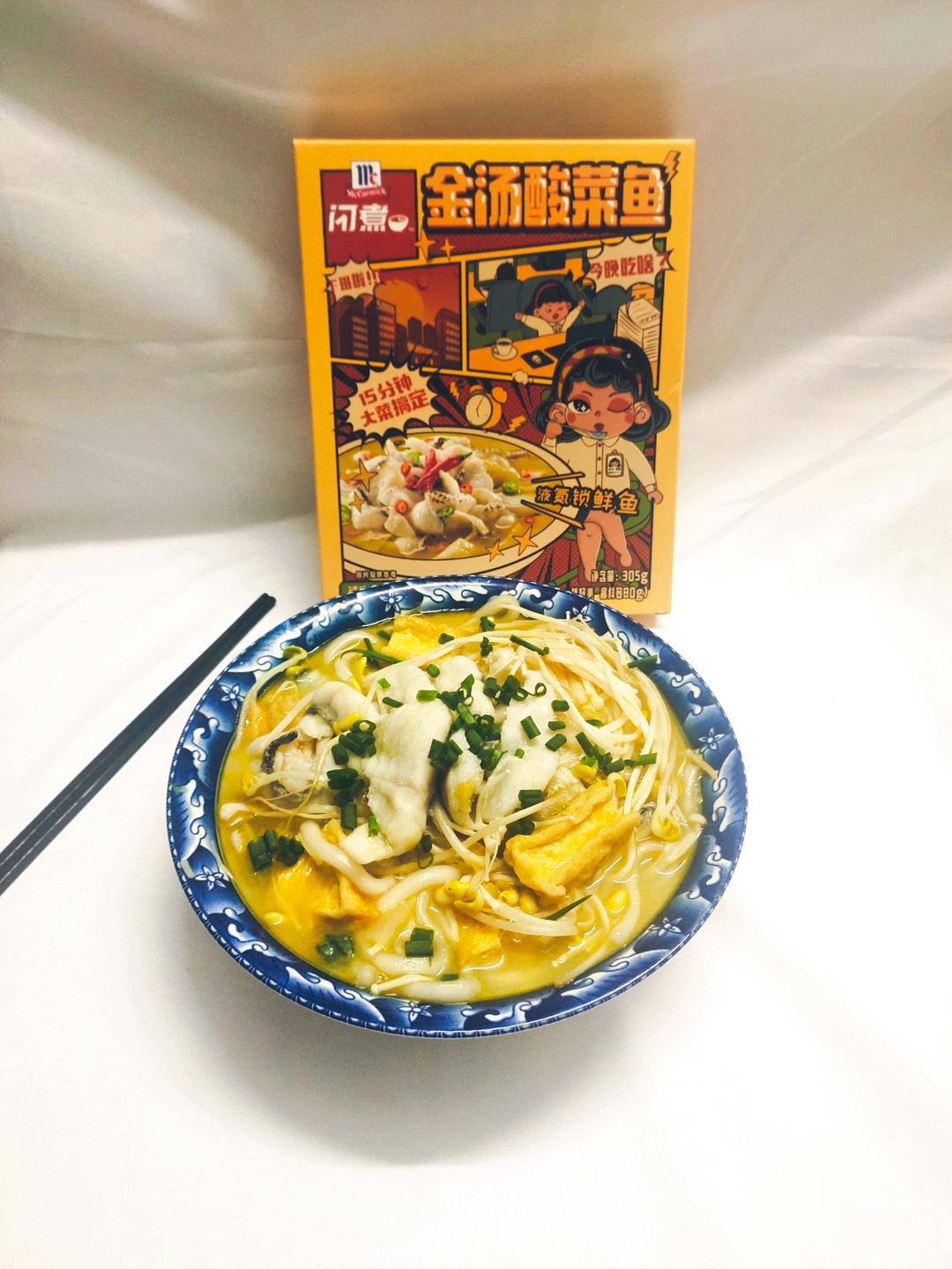 酸辣鲜香金汤酸菜鱼