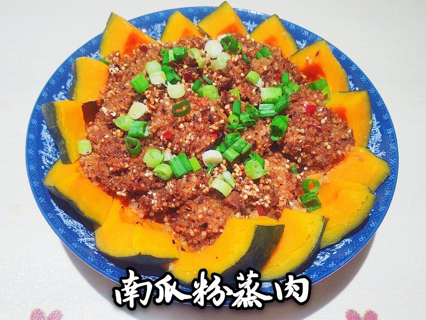 南瓜粉蒸肉
