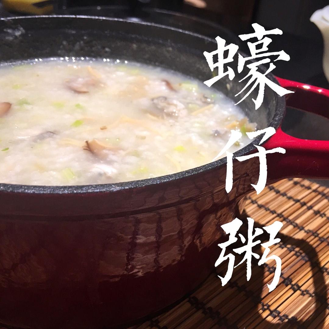 moksiungai做的超详细蚝仔砂锅粥