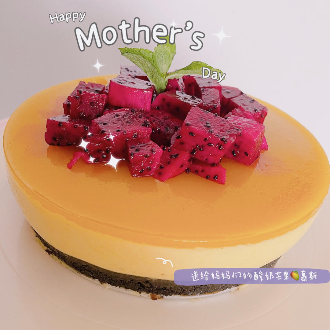 芒果酸奶慕斯（六寸无奶油版）